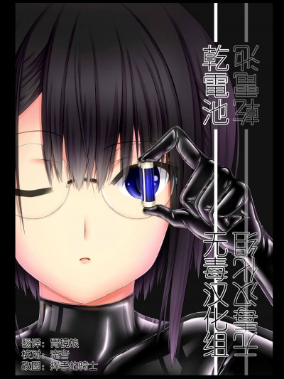 [妄想美術部 (しょーやん)] 乾電池 [DL版] [無毒漢化組]