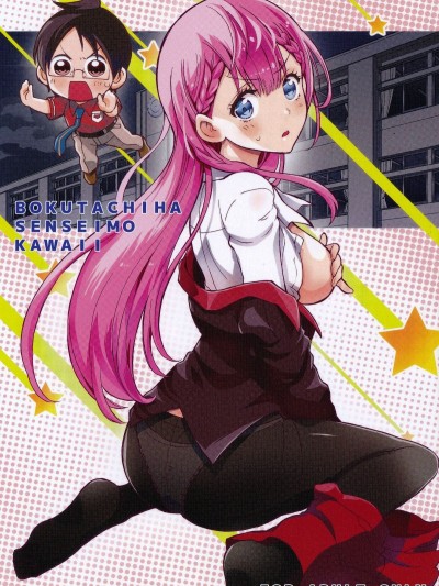 [喪屍漢化] (C94) [PROJECTハラキリ(介錯)] 我們真的學不來BOKUTACHIHA SENSEIMO KAWAII (ぼくたちは勉強ができない)