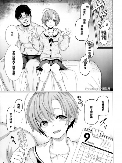 [極彩色(彩社長)][父子姦おくすり受精記録ボテえっち(ボテ腹・孕ませ合同)]