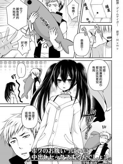 [汐焼あゆ][ボクのお腹いっぱいに中出しセックスするんでしょう？(たまはる)]