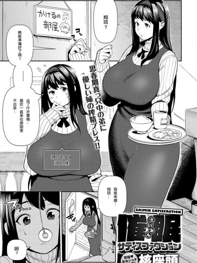 [核座頭][(COMIC アンスリウム 2018年1月號)催眠サティスファクション]