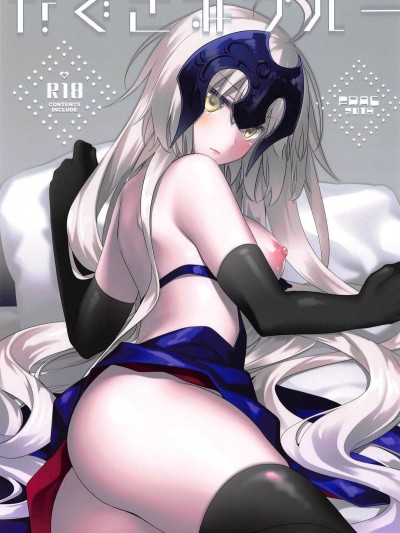 [FRAC (もとみやみつき)] なぐさみブルー (FateGrand Order)