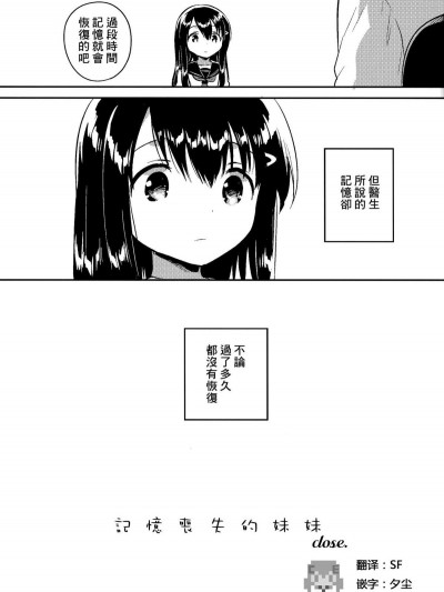 (C92) [squeezecandyheaven (いちはや)] 妹は記憶喪失 close. (少女のA～squeezecandyheaven総集編～)[CE家族社]