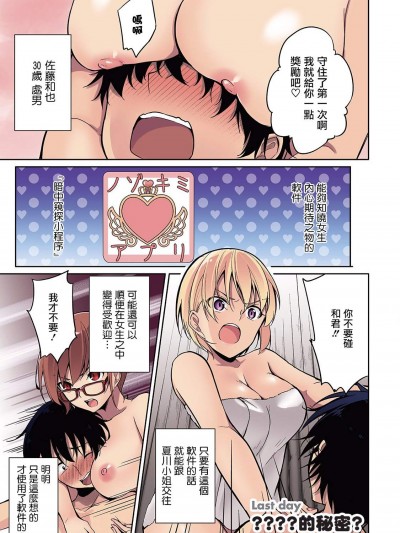 [ゆきの][佐藤くんは覗ている。～神様アプリで女の子のココロをノゾいたらど××だった～ 第7話]