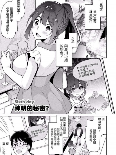 [ゆきの][佐藤くんは覗ている。～神様アプリで女の子のココロをノゾいたらど××だった～ 第6話]