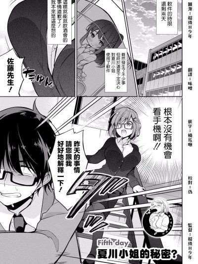 [ゆきの][佐藤くんは覗ている。～神様アプリで女の子のココロをノゾいたらど××だった～ 第5話]