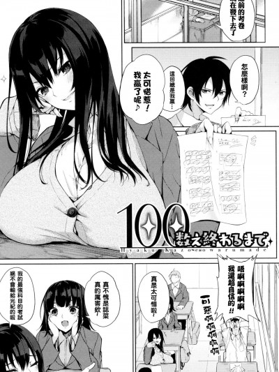 [黒川おとぎ][100數え終わるまで(コミックホットミルク 2017年7月號)]