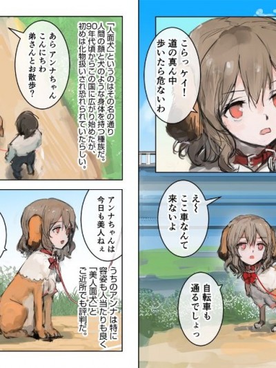 (同人CG集) [達磨さん転んだ、チンジャオ娘。] 美人面犬の飼い方