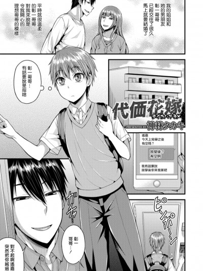 [神林タカキ][代価花嫁(オトコのコHEAVEN Vol.40)]