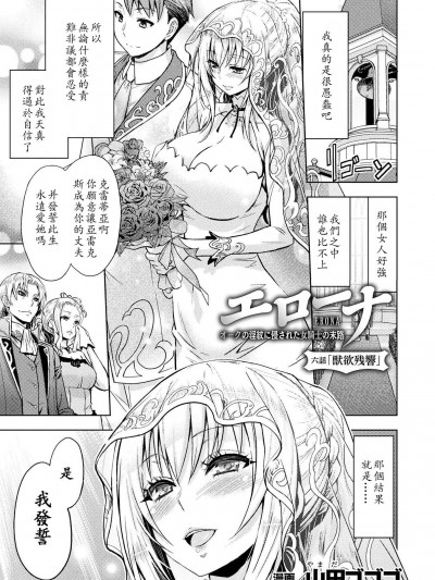 [山田ゴゴゴ][エローナ オークの淫紋に侵された女騎士の末路 第6話]