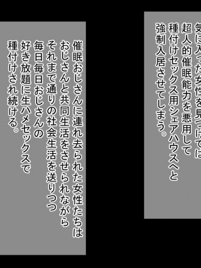 [もぷお親方] 祝入居!(強制) 催眠おじさんの種付け用シェアハウスへようこそ