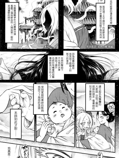[黒青郎君][永世の舞 後篇(永遠娘 5)]