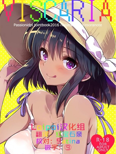 [ななつ組、エソラnote(七宮つぐ実、間島白幸)][VISCARIA]