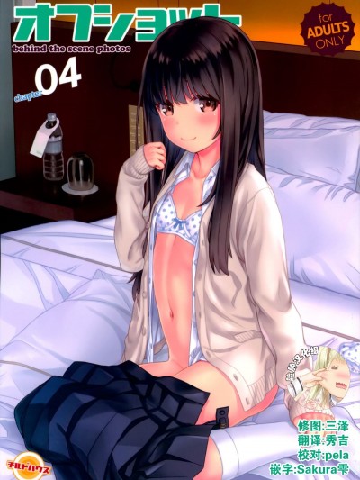 (C94) [CHILLED HOUSE (葵久美子)] オフショット4 [中國翻訳]