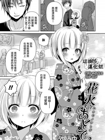 [汐焼あゆ] 花火のあとで (男の娘HELL
