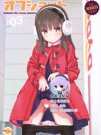 (C93) [CHILLED HOUSE (葵久美子)] オフショット3 [紳士倉庫漢化]