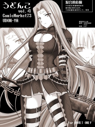 (C73) うどんこ vol.4 (Fate)(モンスターハンター)漢化版