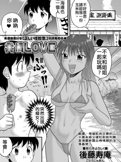[後藤壽庵]発情LOVE(コミック・マショウ 2012年9月號)