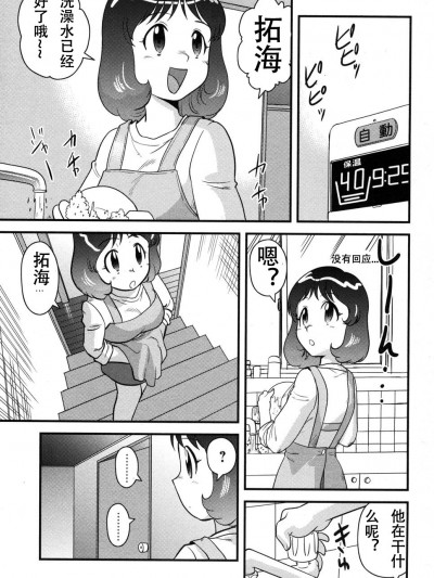 [後藤壽庵]お母さんといっしょ-(コミック-マショウ 2006年12月號)[泰迪腎個人漢化]