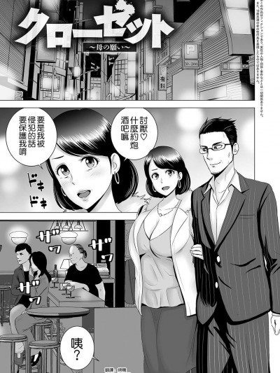 [山雲][クローゼット ～母の願い～(クローゼット)]