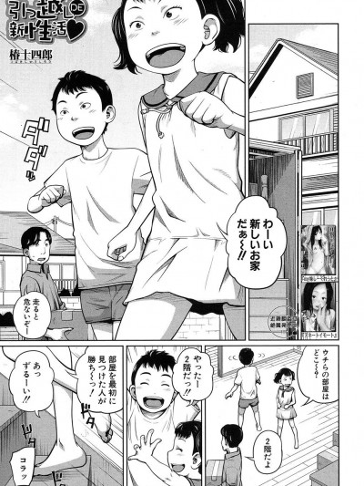 【椿十四郎】 引っ越しDE新性活◆ 【COMIC 夢幻転生 2017年9月號】