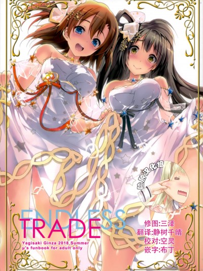 [八木崎銀座(八神秋一)][ENDLESS TRADE]
