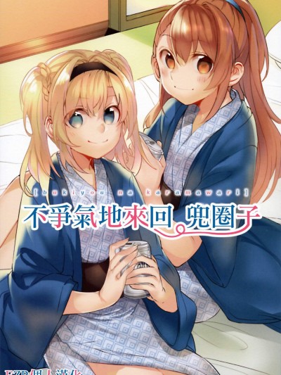 [畑を耕すだけ(みかん氏)][不器用なからまわり]