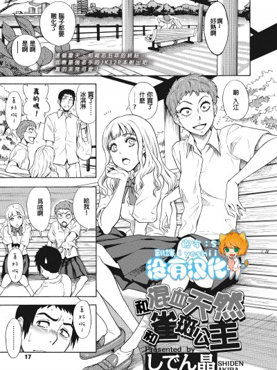 [沒有漢化][しでん晶]天然ハーフとソバカス姫と（COMIC 高 2018年11月號）