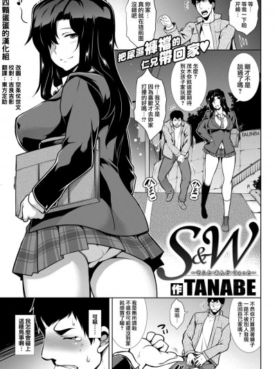 [有四顆蛋蛋的漢化組][TANABE] S&W～そふと・あんど・うぇっと～ (COMIC 失楽天 2018年5月號)
