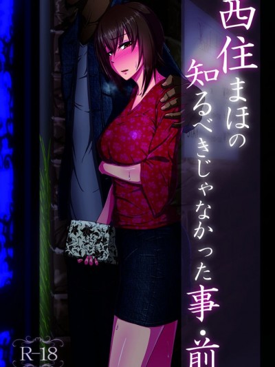 [蕎麥部 (らっそん)] 西住まほの知るべきじゃなかった事・前 (ガールズ＆パンツァー)