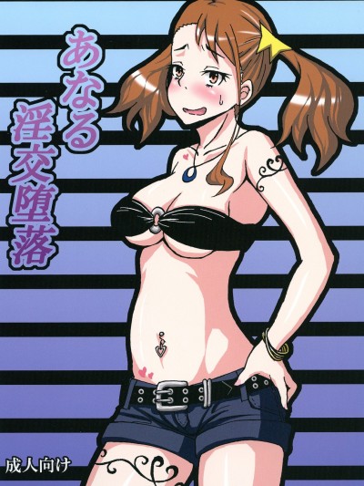 [蕎麥部 (らっそん)] あなる淫交墮落 (あの日見た花の名前を僕達はまだ知らない。)