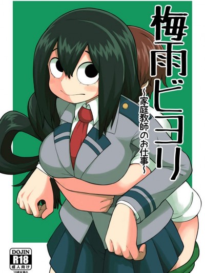 [テコキッズ(れオナるド16世)][梅雨ビヨリ ～家庭教師のお仕事～]