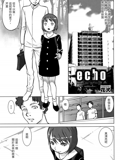 [花犬][(Orange Bullet) Echo(少女組曲 4)]