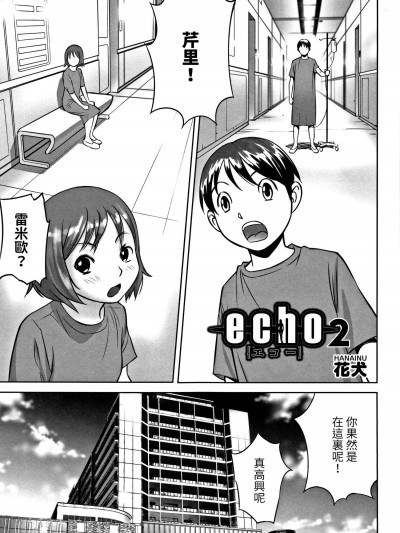[花犬][(Orange Bullet) Echo 2(少女組曲 5)]