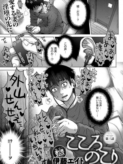 [伊藤エイト] こころのこり 第3話 (COMIC アンスリウム 2018年9月號)