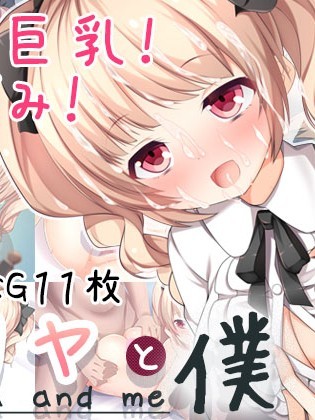 (同人CG集) [[email protected] (夜太弄)] ミリヤと僕