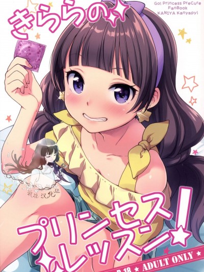 Kirara No Princess Lesson
