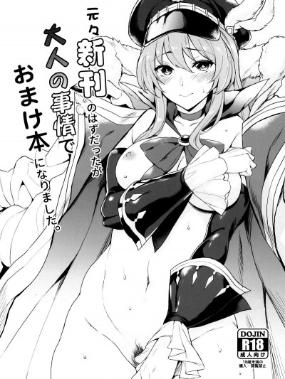 Motomoto Shinkan No Hazu Datta Ga Otona No Jijou De Omakebon Ni Narimashita.