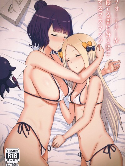 (C94) [ごむはち (ゴム)] フォーリナーが寢てる間に好き勝手するクズマスター (FateGrand Order) [紅茶其實隻有一人漢化組]