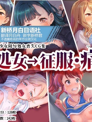 [山田ファクトリー (わんたっち)] 処女→征服・痛 [中國翻訳