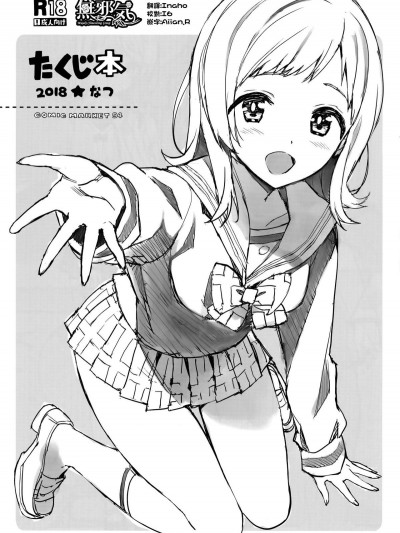 [無邪気漢化組] (C94) [Number2 (たくじ)] たくじ本 2018なつ (アイドルマスターシャイニーカラーズ)