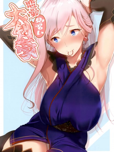 [あとりえスターズ(有都あらゆる)][戀愛見習い大剣豪]