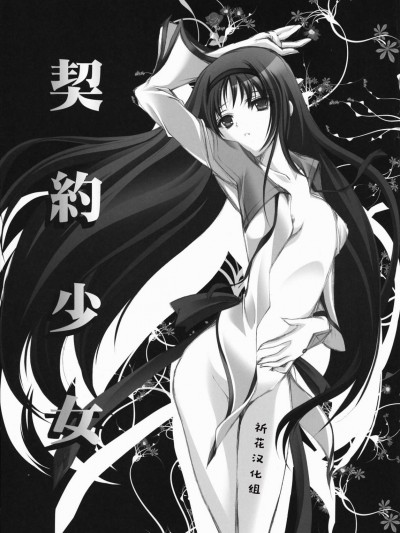 [HIGH RISK REVOLUTION(あいざわひろし)][契約少女]