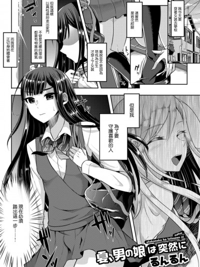 [るんるん][夏、男の娘は突然に(月刊Web男の娘・れくしょんッ！S Vol.31)]