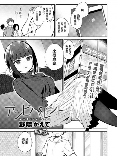 [野際かえで][(COMICアンスリウム 2018年11月號)アンビバレント]