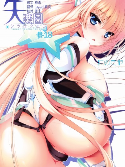 [Lolipoi漢化組] (C87) [にのこや (にの子)] 失楽園 (楽園追放 -Expelled from Paradise-)