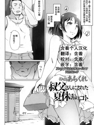 [含著個人漢化][あらくれ] 叔父さんにされた夏休みのコト (COMIC 高 2016年11月號)