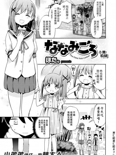 [ほた。] ななみごろ(コミックゼロス #52)  [漢化組漢化組] [Digital]