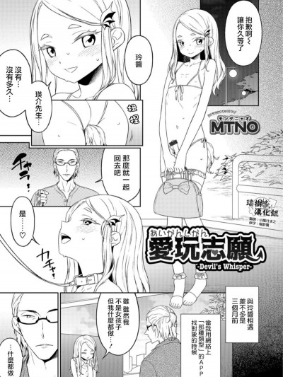 [瑞樹漢化組][MTNO] 愛玩志願 (男の娘HELL