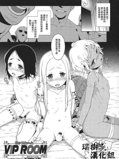 [瑞樹漢化][MTNO] VIP ROOM(オトコのコHEAVEN